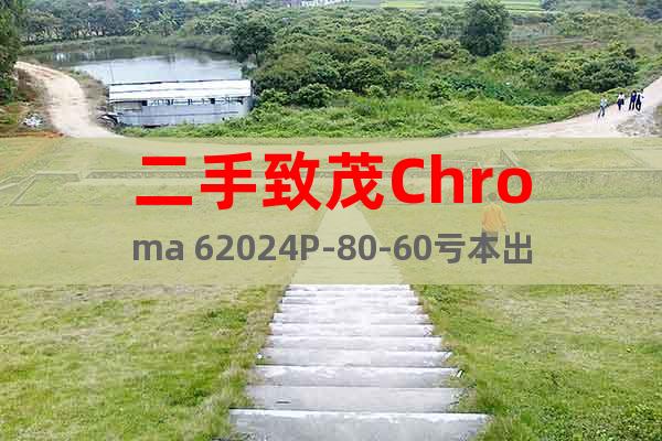 二手致茂Chroma 62024P-80-60虧本出售