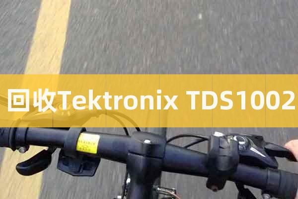 回收Tektronix TDS1002