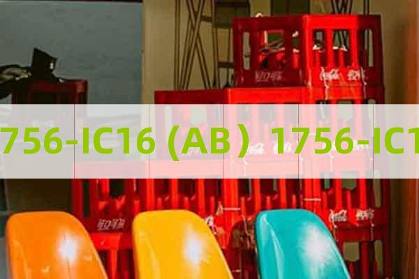 1756-IC16 (AB）1756-IC16