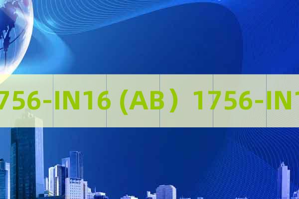 1756-IN16 (AB）1756-IN16