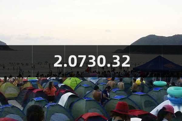 2.0730.32