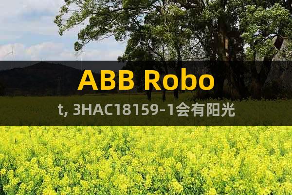 ABB?Robot,?3HAC18159-1會有陽光的