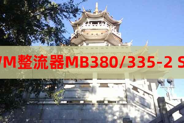 EWM整流器MB380/335-2 SI-S