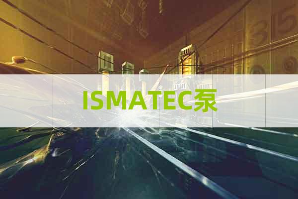 ISMATEC泵