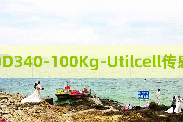 MOD340-100Kg-Utilcell传感器