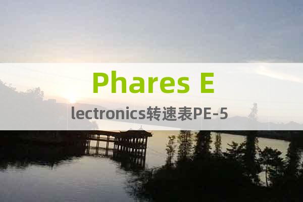 Phares Electronics转速表PE-5 120