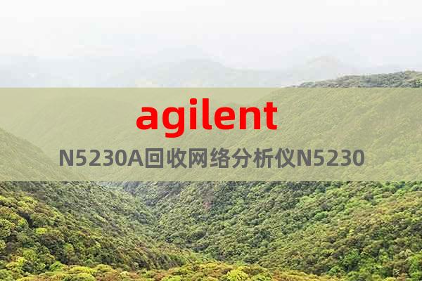 agilent N5230A回收網(wǎng)絡(luò)分析儀N5230A
